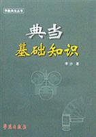 典当基础知识