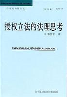 授权立法的法理思考