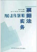 票据法实务