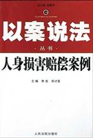 人身损害赔偿案例