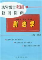 刑法学