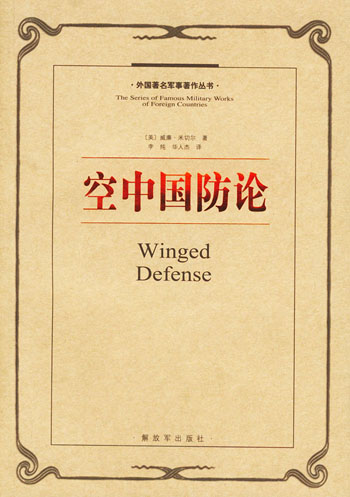 空中国防论