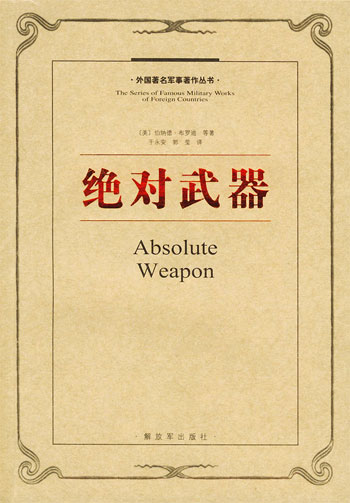绝对武器