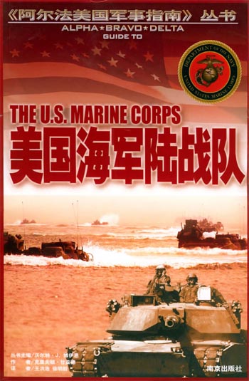 美国海军陆战队
