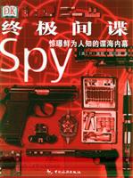 终极间谍