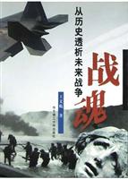 战魂 从历史透析未来战争