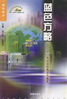 蓝色方略
