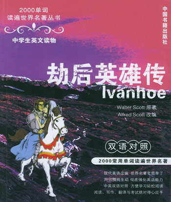 劫后英雄传