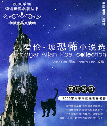 爱伦·坡恐怖小说选