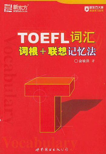 TOEFL词汇词根+联想记忆法