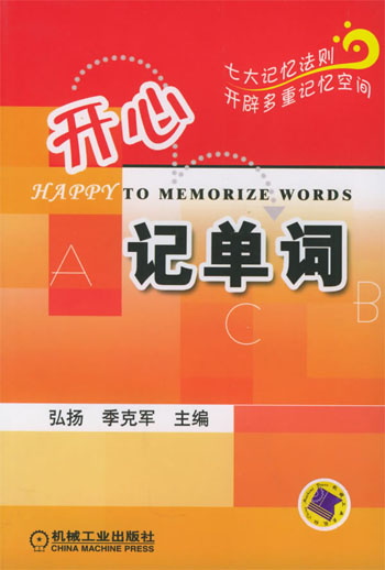 开心记单词