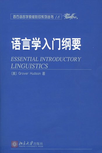 语言学入门纲要