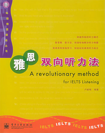 雅思双向听力法