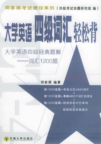 大学英语四级词汇轻松背
