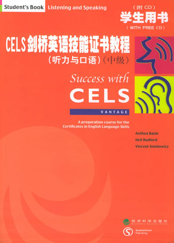 听力与口语。中级。CELS剑桥英语技能证书教程学生用书