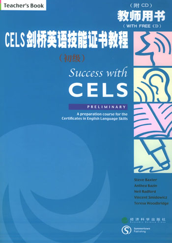初级CELS剑桥英语技能证书教程教师用书