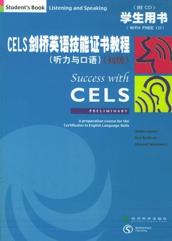 听力与口语。初级。CELS剑桥英语技能证书教程学生用书