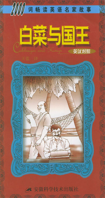 白菜与国王