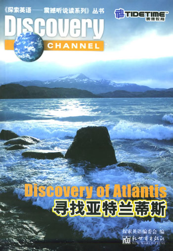 寻找亚特兰蒂斯(含CD)