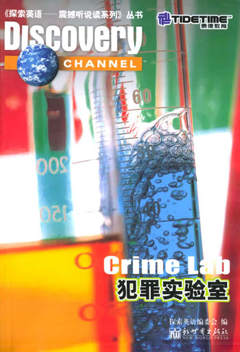 犯罪实验室(含CD)