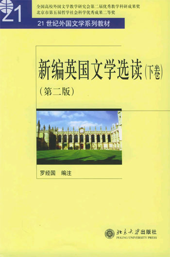 新编英国文学选读(下)
