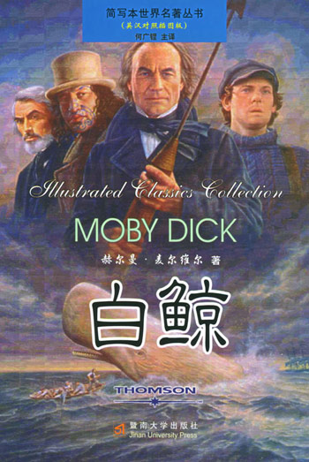 白鲸