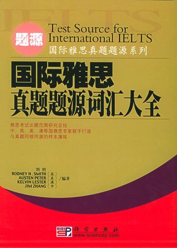 国际雅思真题题源词汇大全