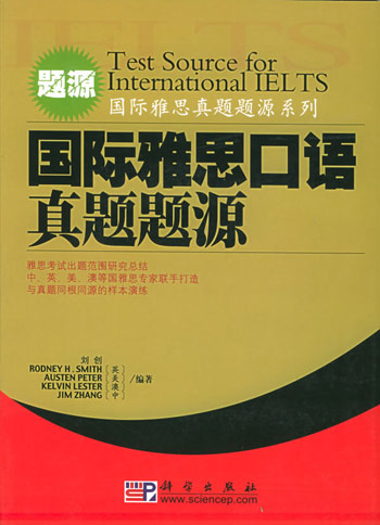 国际雅思口语真题题源
