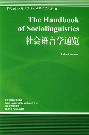 社会语言学通览