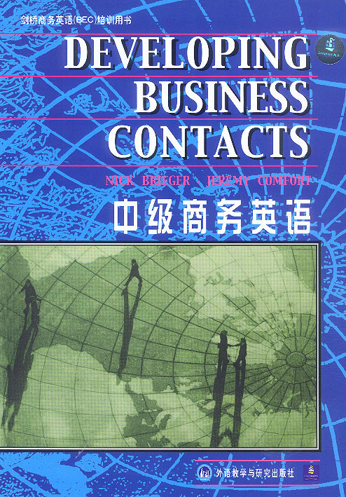 中级商务英语