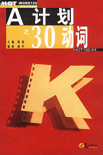 A计划之30动词