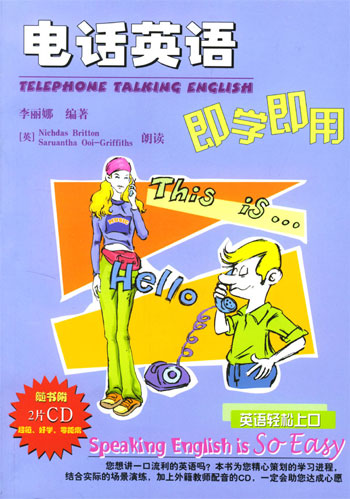 电话英语即学即用