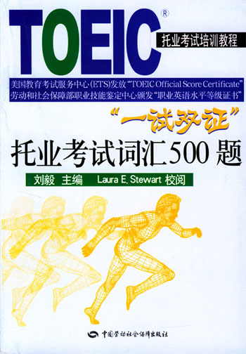 托业考试词汇500题