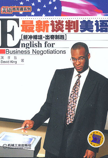 最新谈判美语:English for Business Negotiations