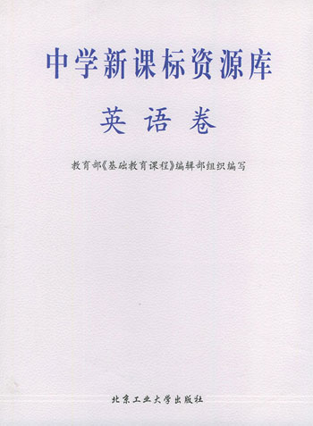 中学资源库.英语卷