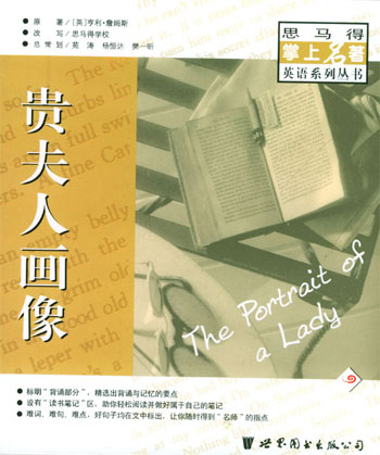 贵夫人画像:英文