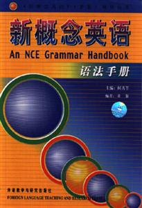 新概念英語(yǔ) 語(yǔ)法手冊(cè)