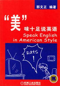 ζʮ˵ӢSpeak English in Americ an Style