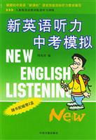 新英语听力中考模拟