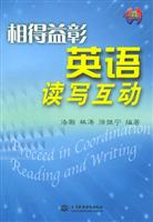 相得益彰 英语读写互动