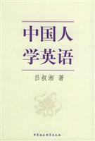 中国人学英语