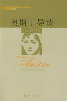 奥斯丁导读