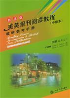 美英报刊阅读教程（中级本）（精选版）教学参考手册