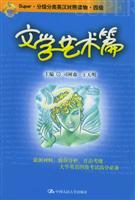 Super·分级分类英汉对照读物·四级。文学艺术篇