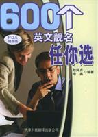 600个英文靓名任你选