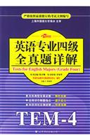 英语专业四级全真题详解