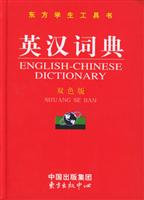 英汉词典
