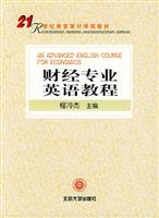 财经专业英语教程