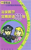 治安民警实用英语500句