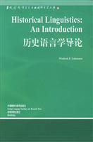 历史语言学导论